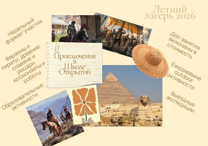 Летний Лагерь 2026