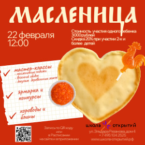 Масленица 22.02.2026